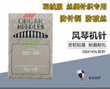Оран японская ветряная пианино швейная машина плоская автомобиль DBX1KN