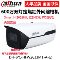 Dahua 6 million H 265 infrared audio POE Gun network camera DH-IPC-HFW2633M1-A-I2