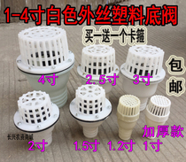 Pump inlet filter the gasoline engine pumping valve head plastic water stop valve inch 2 5 the like 4 inch