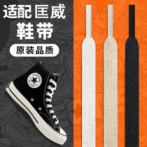 Adapt to Converse 1970s shoelace rope men and women high and low vans canvas shoes cotton original flat rice White Black