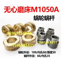 Wuxi machine tool centerless grinder accessories M1050A Copper worm gear alloy Worm gear Worm shaft 94 copper
