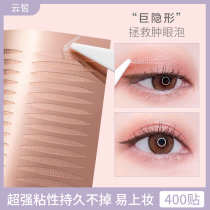 Yunxi double eyelid patch swollen bubble eye special female incognito invisible artifact Natural long-lasting mens Olive makeup artist