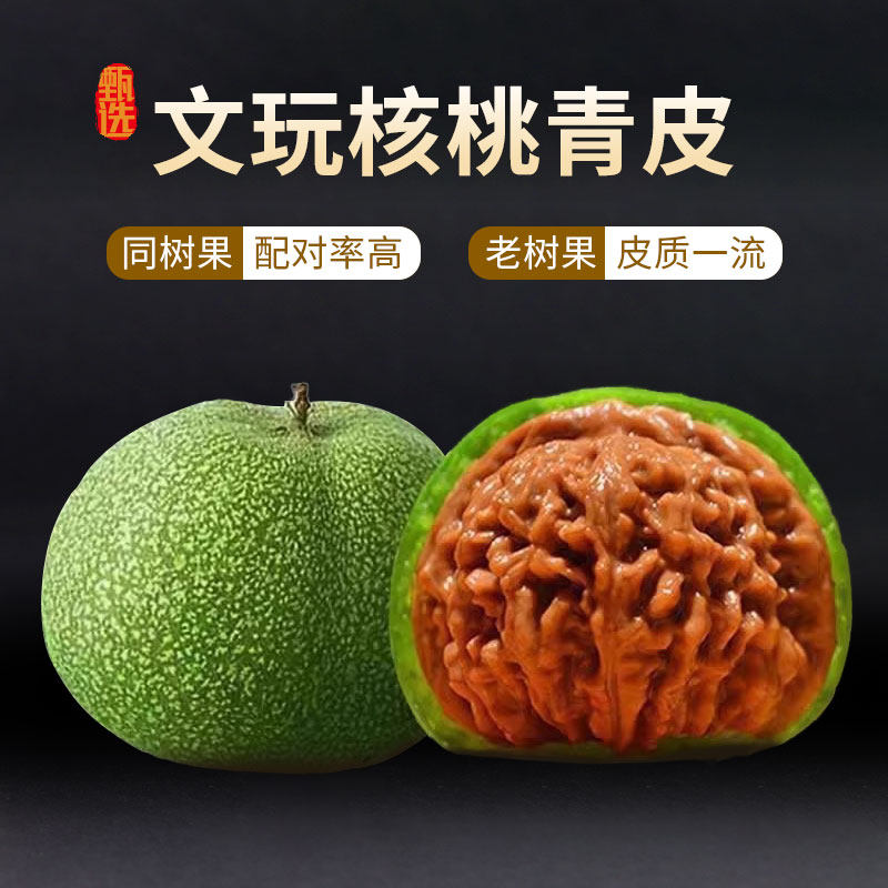 赌青皮文玩核桃-赌青皮文玩核桃促销价格、赌青皮文玩核桃品牌- 淘宝