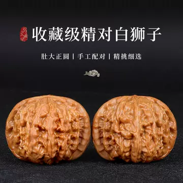 闷尖白狮子核桃-闷尖白狮子核桃促销价格、闷尖白狮子核桃品牌- 淘宝