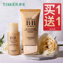 Tingmei snail BB cream female concealer strong nude makeup moisturizing durable Moisturizing Cream Foundation official stop beauty
