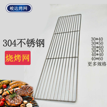304 stainless steel grill mesh grill grill mesh thickened strip stainless steel mesh rack drain rack Baking