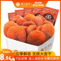 Tillion subsidies Loulan honey words Turkish big apricot 120gx2 bags of seedless apricot breast fresh fruit dried candied fruit