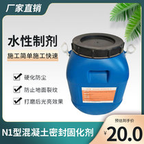 Walgu N1 concrete sealing curing agent household wear-resistant indoor and outdoor treatment ground hardening ash-up sand