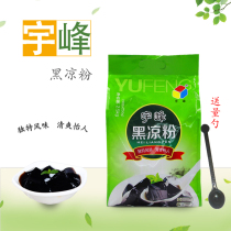 Guangxi Yufeng black jelly powder 2500g large packaging roasted fairy grass powder milk tea raw materials (250g X10 small bag)