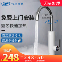 Feiyu electric faucet Instant heater Kitchen treasure tap water speed heat Small electric water heater Household