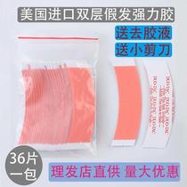 Wig film biological double-sided tape waterproof and sweat-proof strong non-chemical red glue weaving hair replacement patch glue invisible