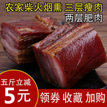 Farmhouse smoked bacon Five-Flower bacon 5kg Hubei Enshi homemade Tujia specialty Sichuan Guizhou Yunnan Bacon
