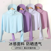 Japan Boomer CK Sunscreen Woman New anti-UV ultra-thin Ice Silk Breathable Long Sleeve Driving Cloak Sunscreen
