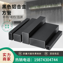 Customized black aluminum square tube aluminum square pass indoor and outdoor ceiling partition electrostatic powder sprayed aluminum alloy square tube profile