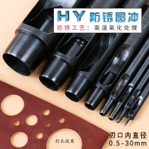 Black round hole punch HY new anti-rust hole punch handmade DIY bag leather belt strap cylindrical punch punch