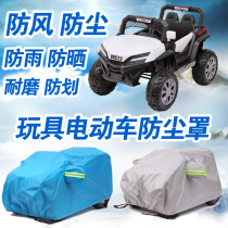 Electric childrens toy car Oxford cloth car jacket car cover four-wheel remote control car sunscreen rain-proof dust-proof aluminum film cover