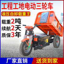 Construction site special electric tricycle engineering dump truck pull brick truck Hydraulic dump agricultural pull cargo battery car