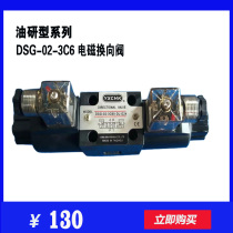 Hydraulic solenoid reversing valve DSG-02-3C2 C3 C4 C5 C6 pump station Press accessories system hydraulic station