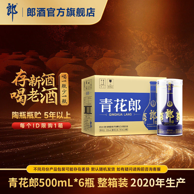 青花郎酒官方旗舰店-青花郎酒官方旗舰店促销价格、青花郎酒官方旗舰店