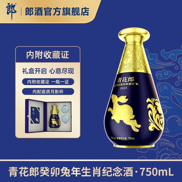 青花郎酒官方旗舰店-青花郎酒官方旗舰店促销价格、青花郎酒官方旗舰店