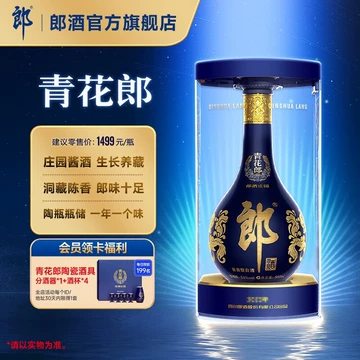 郎酒青花郎53度酱香型-郎酒青花郎53度酱香型促销价格、郎酒青花郎53度