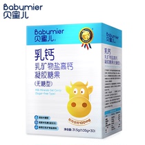  Beimier milk calcium Childrens liquid calcium soft capsule Calcium magnesium zinc liquid calcium single box