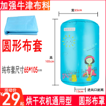 Round clothes dryer cloth cover universal dryer coat cover Oxford cloth cover cloth cover accessories