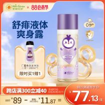 Enm Garden Guanghuoxiang refreshing body dew liquid prickly heat powder plant ingredients non-flying powder slow prickly heat a bottle for 2 uses