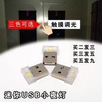 USB highlight portable night light Feeding LED Bedroom dorm sleep dimmable touch energy saving with switch small light
