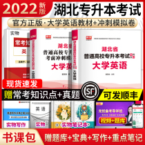 Official Genuine 2022 Hubei Provincial College Entrance Examination Book English Textbook + Mock Examination Paper and Past Year True Questions Full Set of 4 Hubei Ordinary Colleges and Universities Full-time College Preparatory Book 2021 Hubei College English