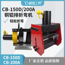  CB-200A 150D electric bending machine Split hydraulic bending machine Copper busbar processing machine