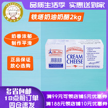 Tower Cream Cheese 2kg Elyra Traditional Cream Cheesecake Cheese Tiramisu Baking