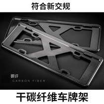 Land Rover Jaguar Maserati Porsche Mercedes-Benz dry carbon fiber license plate frame new energy license plate frame new traffic regulations
