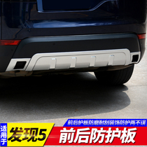 Dedicated to the new Land Rover Discovery 5 Modified Discoverer 5 front and rear guard panels surround the bumper guard panel exterior