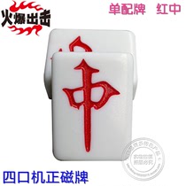 Mahjong tiles with four-port machine dedicated automatic mahjong tiles single complement cards various models with red two or eight bars