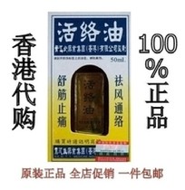 Authentic Hong Kong version of active oil Shujin Tie Daoyi Huangyi Road Huang Daoyi Wang Daoyi 50ml