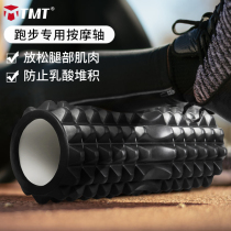 Foam shaft Muscle Relaxation Professional Running Special Massage Roller Fascia Column Mens Rolling Back artifact Soft and Hard Roller