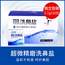 Yixi Chang nasal wash with nasal salt Nasal care rinse deep sea iodine-free fine grinding nasal salt point state 2 7g