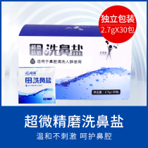 Yixi Chang nasal wash with nasal salt Nasal care rinse deep sea iodine-free fine grinding nasal salt point state 2 7g