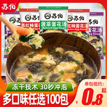 Subo soup instant soup bag instant spinach nori egg soup Brewing instant vegetable fresh vegetable soup packet meal replacement