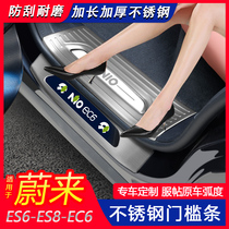 Suitable for Weilai ES6 EC6 threshold strip decoration welcome pedal door ES8 anti-kick modified interior special accessories