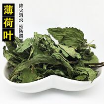 Meimei Chinchen dried mint leaf Chinchow pig cool to the fire bright eye full 40 yuan