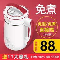 Wanfulong soymilk machine household small multifunctional wall breaking Machine automatic heating no filter cooking juice