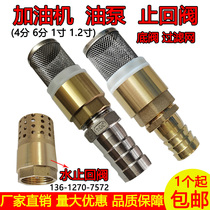 Diesel filter net fuel pump check valve check valve brass valve oil pipe bottom valve fuel dispenser accessories 1 inch