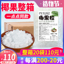 Huaxian Ni coconut fruit milk tea special 20 bags full box of original coconut fruit small bags of commercial ice porridge milk tea shop special