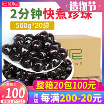 Hua Xian Ni quick cooking brown sugar pearl powder round box 500g*20 instant amber milk tea shop special boba taro balls