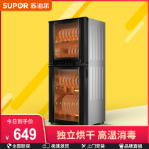Supor L06 vertical disinfection cabinet kitchen household commercial double door two star high temperature kitchen bowl chopsticks disinfection cupboard