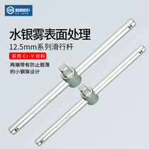 Baohe 12 5MM series slide bar T-type hook Rod reinforcement Rod sleeve wrench bent rod slide Rod: 2309109