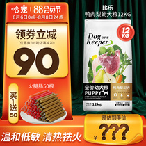 Bile Dog Food 12kg Guardian duck Pear puppy food Golden Mula Brado Satsuma universal bile dog food