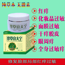 Facial allergy repair cosmetics mask allergy red itchy facial eyelids itchy eyes allergy relieving itching hormone-free